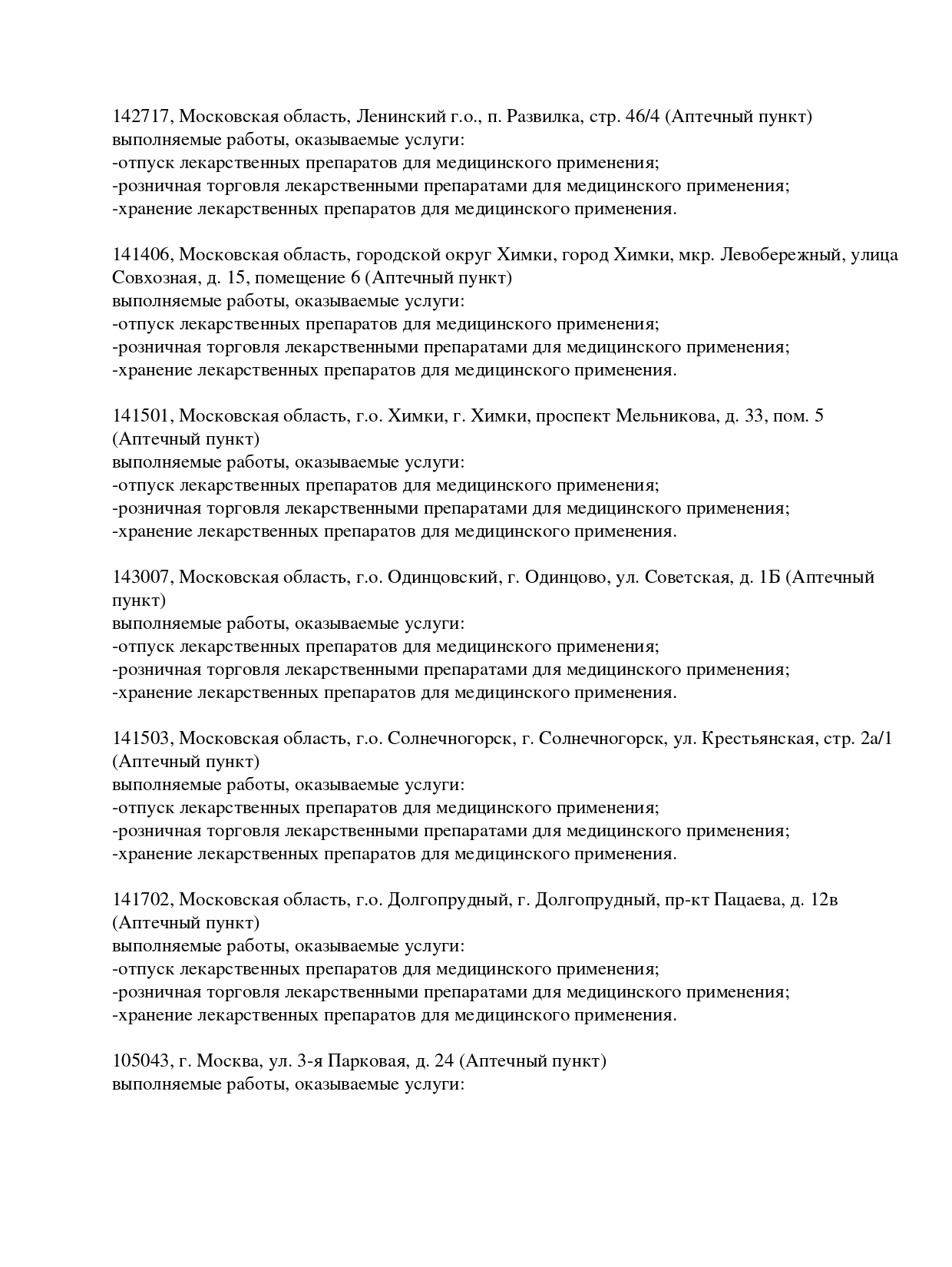 Регистрационный номер лицензии: Л042-01137-77/00590309