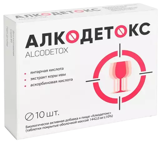 Купить Алкодетокс 10 шт таблетки