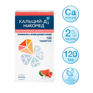 Купить: Кальций Д3-Никомед 120 шт таблетки жевательные клубнично-арбузные
