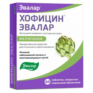 Купить Хофицин 200 мг 180 шт таблетки покрытые пленочной оболочкой