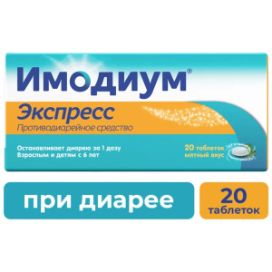 Купить: Имодиум Экспресс 2 мг 20 шт таблетки-лиофилизат