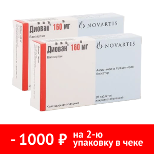 Купить: Набор 2 уп. Диован 160 мг 28 шт таб