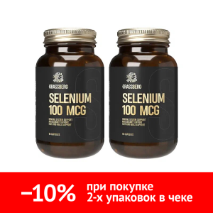 Купить: Набор 2 уп. Грассберг Селен