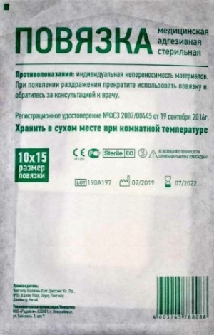 Купить: Повязка адгезивная  5смX7см №5 медиц стерил