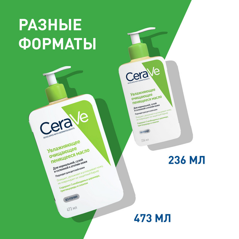 Купить Cerave масло очищ 236мл увлажн пенящееся
