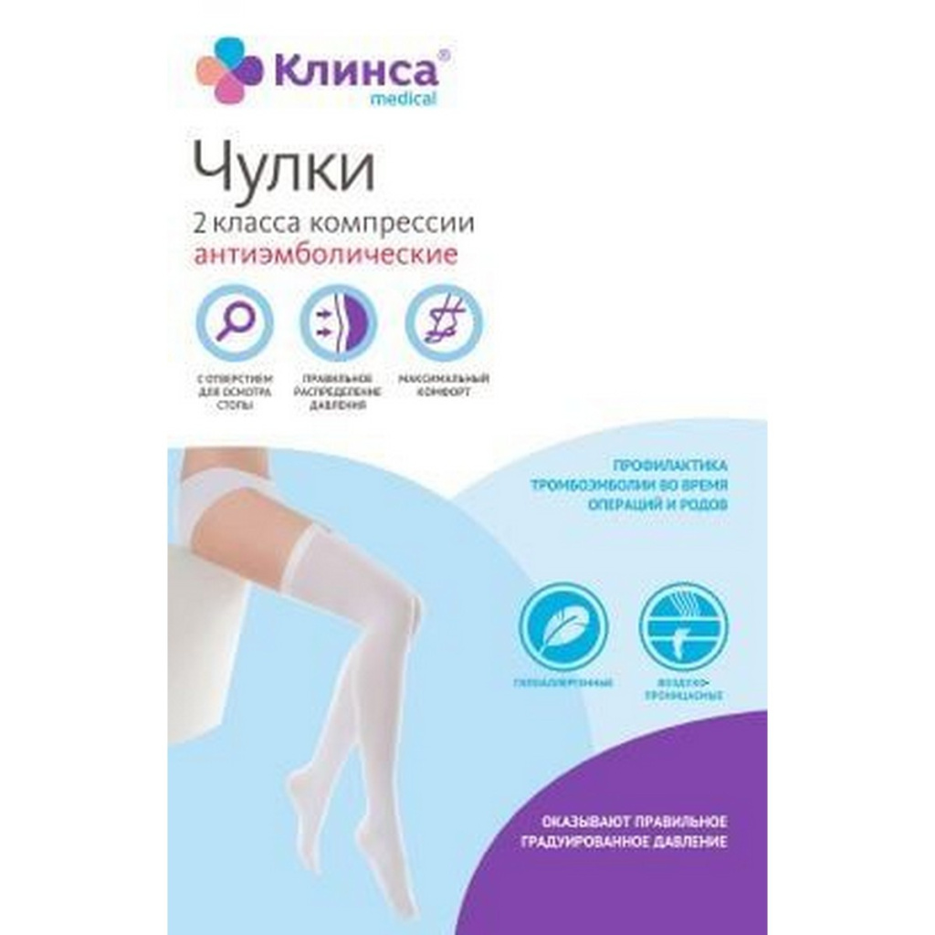 Купить Клинса чулки антиэмболические 2 класс компрессии размер L белые