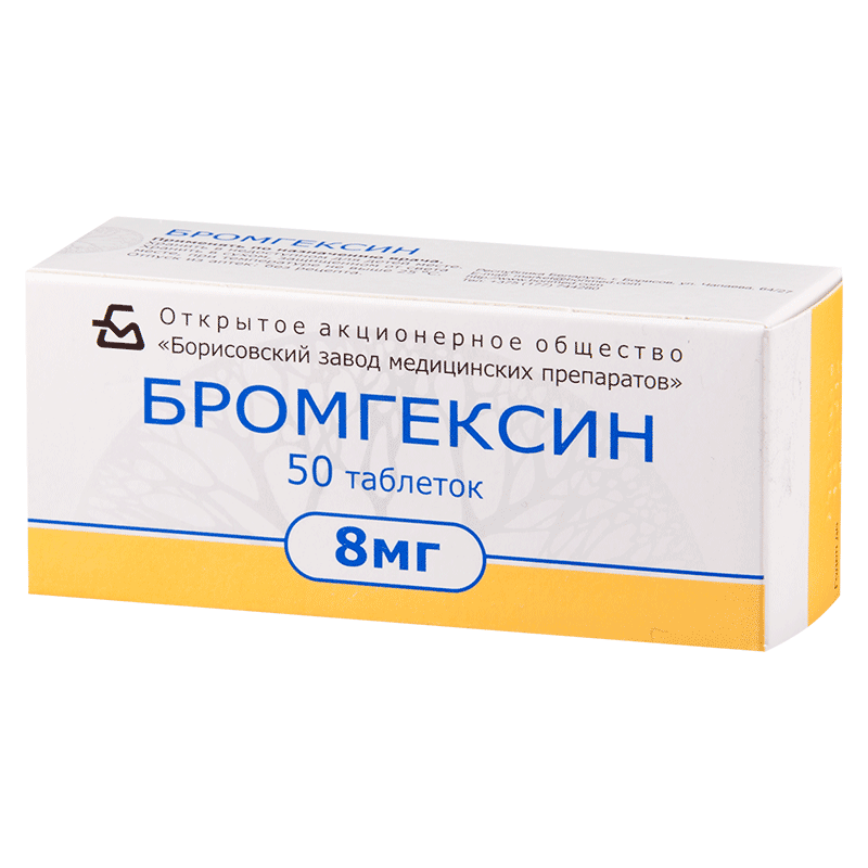 Бромгексин какой таблетка. Бромгексин таблетки 8мг №50. Бромгексин таб. 8мг 50шт. Бромгексин 8 мг. Бромгексин таблетки 8 мг для детей.