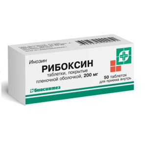 Купить: Рибоксин 200 мг 50 шт таблетки покрытые оболочкой