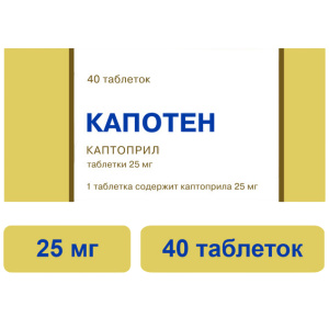 Купить: Капотен 25 мг 40 шт таблетки