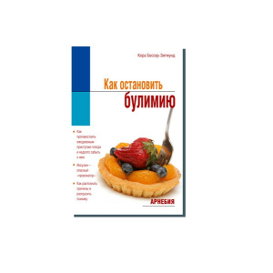 Купить: Книга Кора Бессер-Зигмунд 