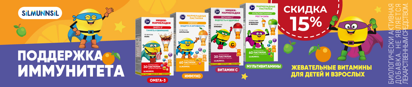 Скидка 15% на жевательные витамины для взрослых и детей