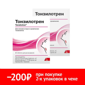 Набор 2 уп. Тонзилотрен 40 таб