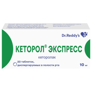 Купить: Кеторол экспресс 10 мг 20 шт таблетки диспергируемые в полости рта