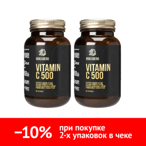 Купить: Набор 2 уп. Грассберг Вит С