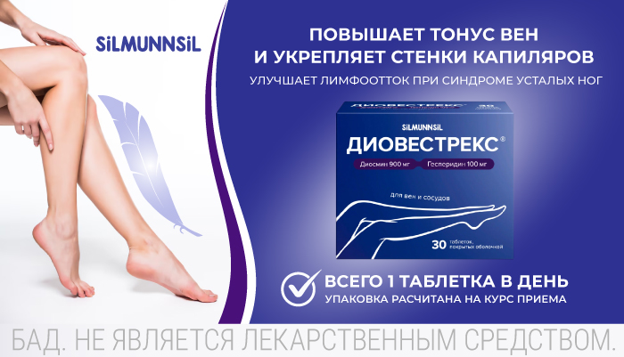 Диовестрекс от SILMUNNSIL для здоровья вен и сосудов