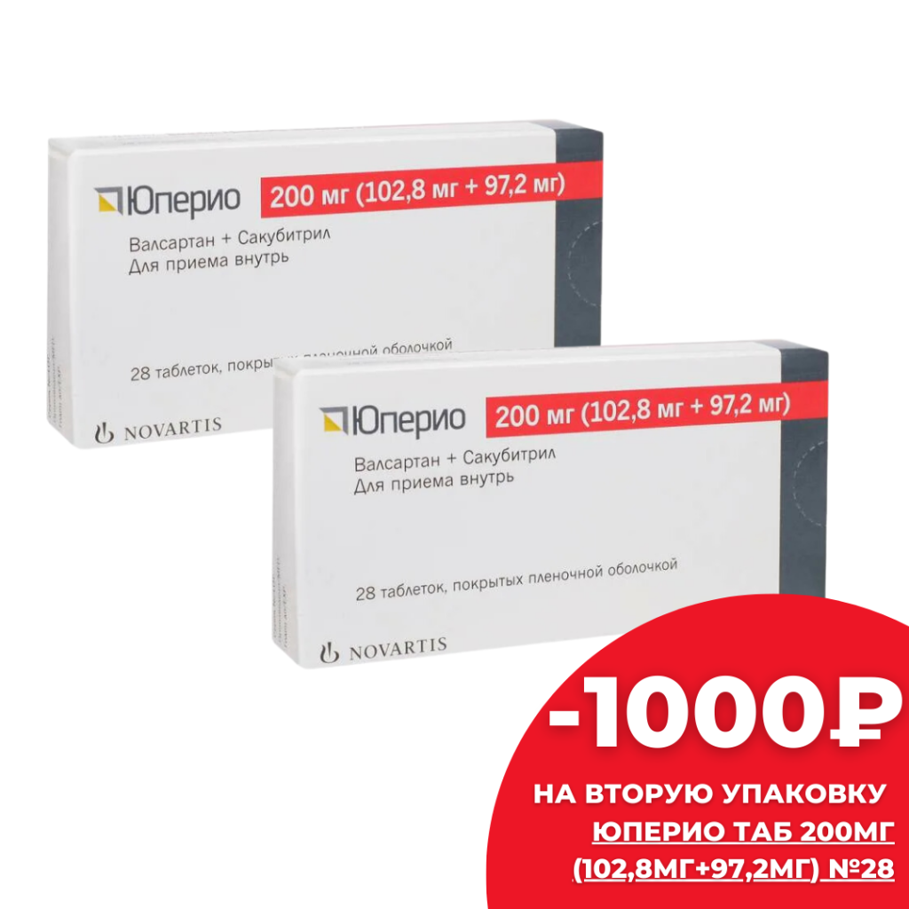 Таблетки юперио 50мг. Юперио 100 мг. Юперио 50 мг. Юперио 200 мг 56. Юперио 25мг таблетки.