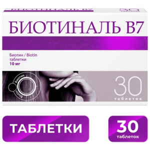 Купить: Биотиналь В7 10 мг 30 шт таблетки