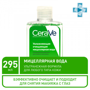 Купить: CeraVe вода мицеллярная  295мл