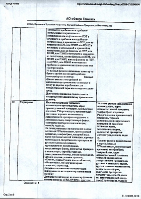 Паспорт (сертификат) качества2.jpg