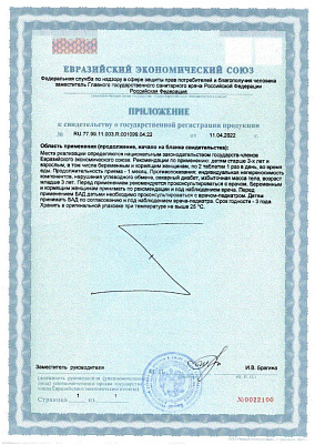 Приложение к свидетельству о гос_регистрации.jpg