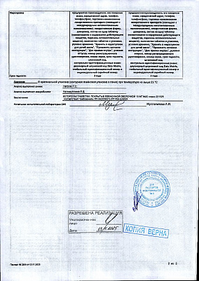 Паспорт (сертификат) качества2.jpg