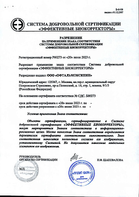 Сертификат производства.jpg