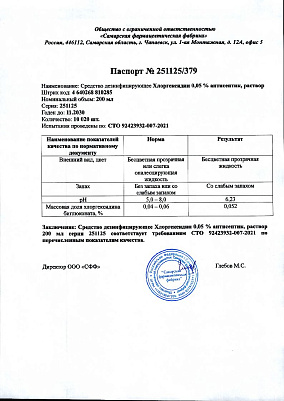 Паспорт (сертификат) качества.jpg