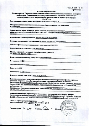 Паспорт (сертификат) качества.jpg