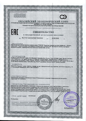 Свидетельство о регистрации.jpg