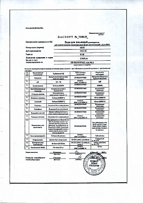 Паспорт (сертификат) качества2.jpg