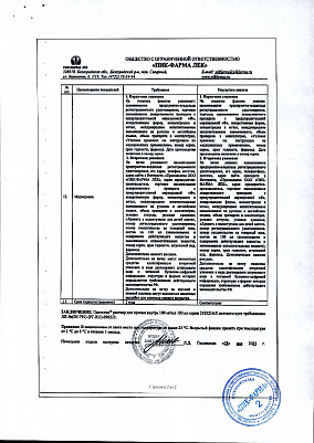 Паспорт (сертификат) качества2.jpg