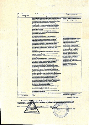 Паспорт (сертификат) качества.jpg