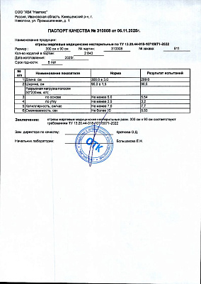 Паспорт (сертификат) качества.jpg