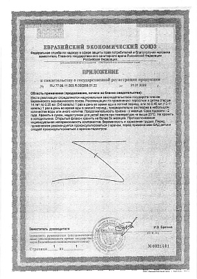 Приложение к регистрационному удостоверению.jpg