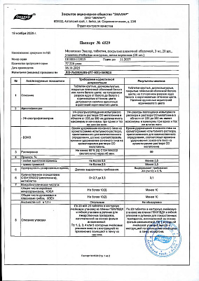 Паспорт (сертификат) качества.jpg