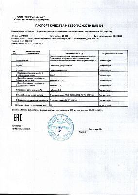 Паспорт (сертификат) качества.jpg