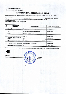 Паспорт (сертификат) качества.jpg