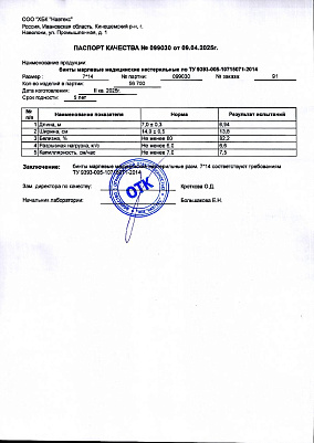 Паспорт (сертификат) качества.jpg