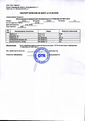 Паспорт (сертификат) качества.jpg