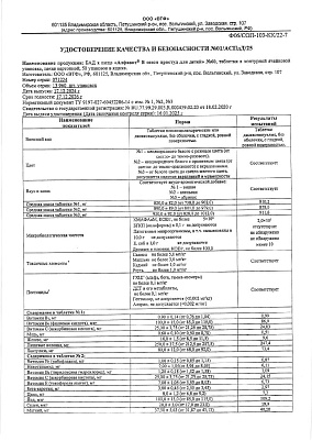 Паспорт (сертификат) качества.jpg