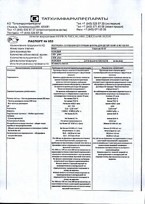 Паспорт (сертификат) качества.jpg