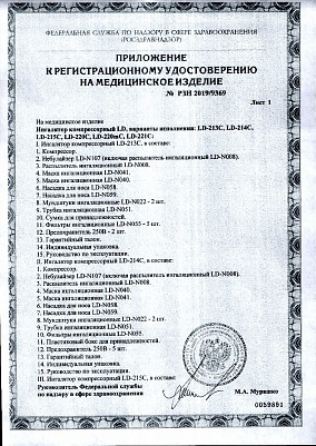 Приложение к свидетельству о гос_регистрации.jpg