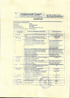 Паспорт (сертификат) качества.jpg