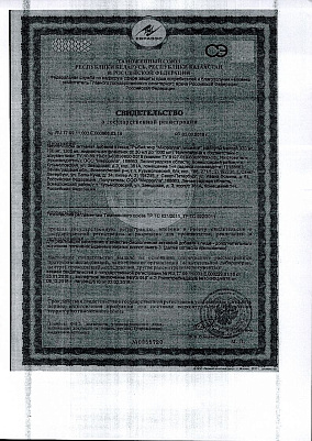 Свидетельство о регистрации.jpg