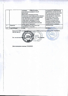 Паспорт (сертификат) качества3.jpg