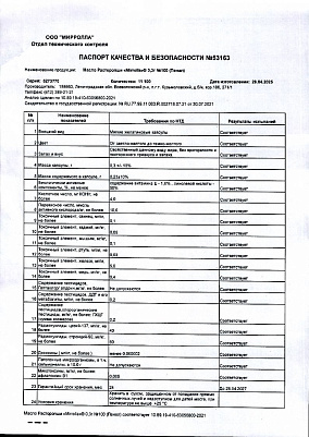 Паспорт (сертификат) качества.jpg