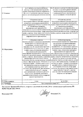 Паспорт (сертификат) качества4.jpg