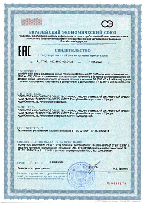 Регистрационное удостоверение.jpg