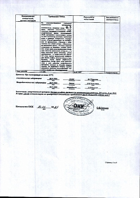 Паспорт (сертификат) качества3.jpg