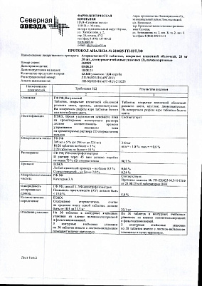 Паспорт (сертификат) качества2.jpg